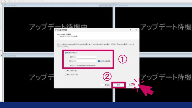 MT4/MT5のログインIDとパスワードを入力したら「完了」をクリック