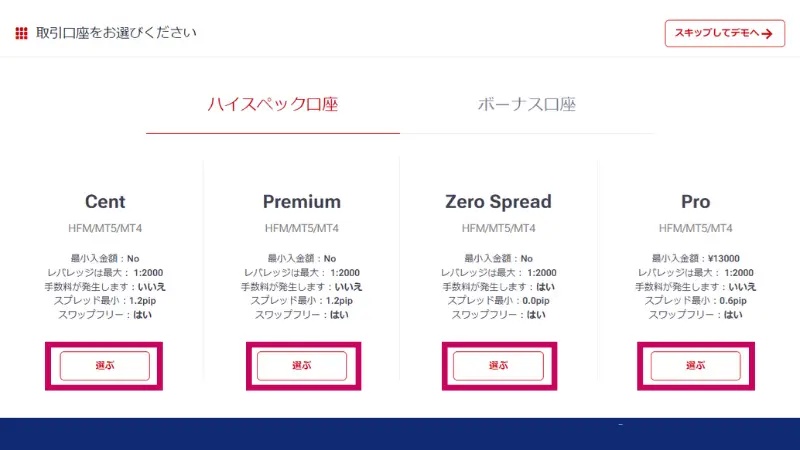 利用したい口座タイプを選ぶ