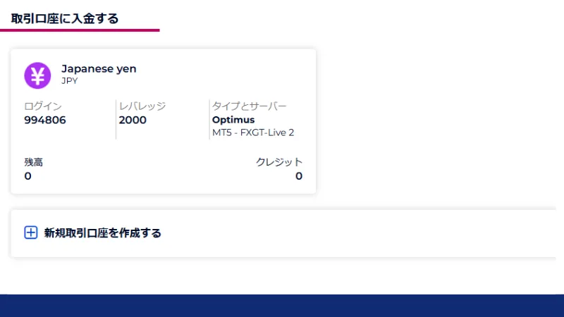 取引口座に自己資金を入金する