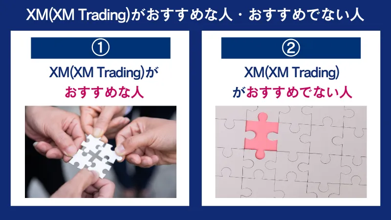XM Tradingがおすすめな人とおすすめでない人