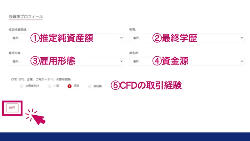 投資家プロフィールを入力する