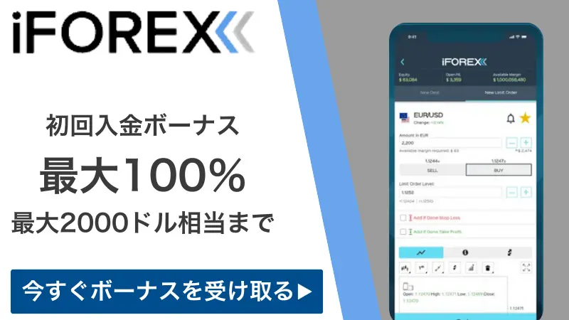 Iforexの入金ボーナスを紹介したイラスト