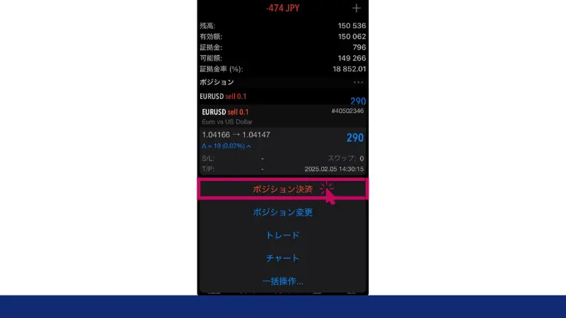FXGTで両建てをしてポジション決済