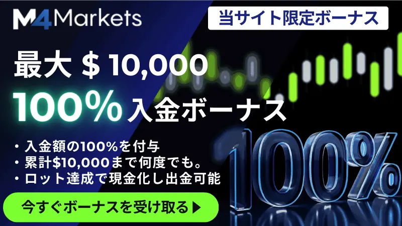 M4Marketsの入金ボーナスを紹介したイラスト