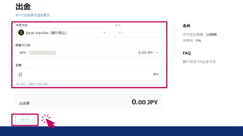 「Bank transfer（銀行振込）」が選択されていることを確認、出金したい金額を入力しクリック