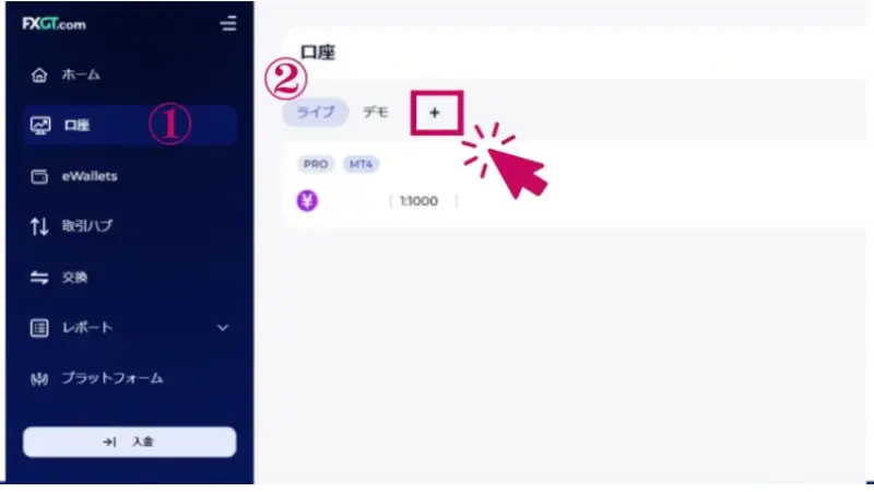 FXGTのマイページにログインしたら「口座」をクリックして、「ライブ」をクリックして選択