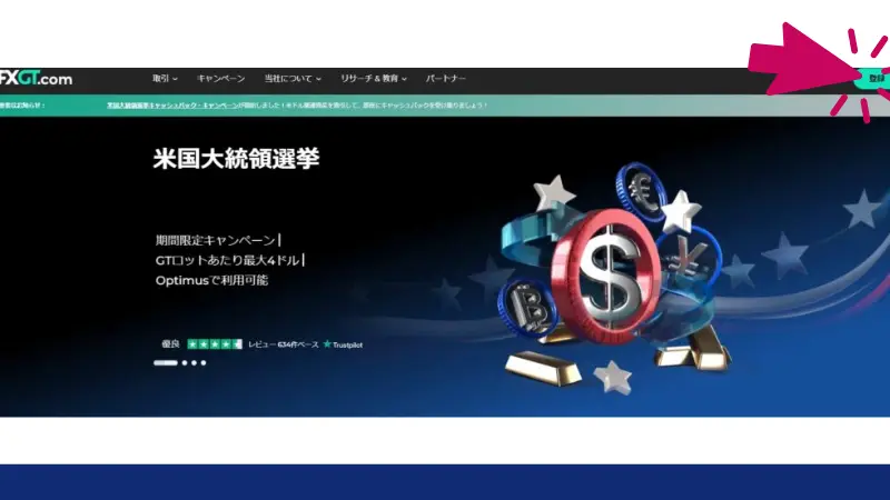 まず海外FX業者の公式サイトにアクセスし、口座開設の手続きを進める