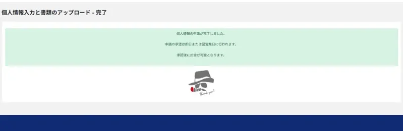 Bigbossのスピード口座開設の後の本人確認用書類のアップロード完了画面