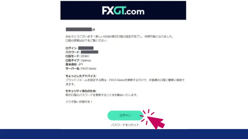 FXGTの口座開設方法のステップ4