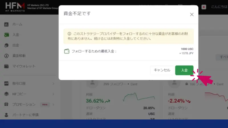 必要な資金が不足している場合は、上記画像のように「資金不足です」という画面が表示