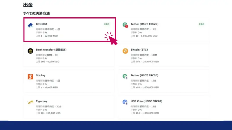 「bitwallet」ボタンをクリックしてbitwalletの出金画面に進む