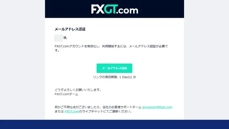 FXGTのメールアドレス認証のページ