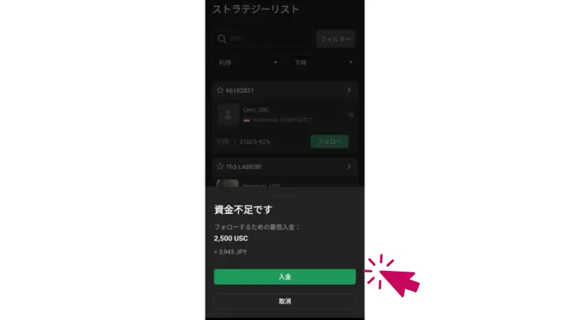ストラテジーをフォロー