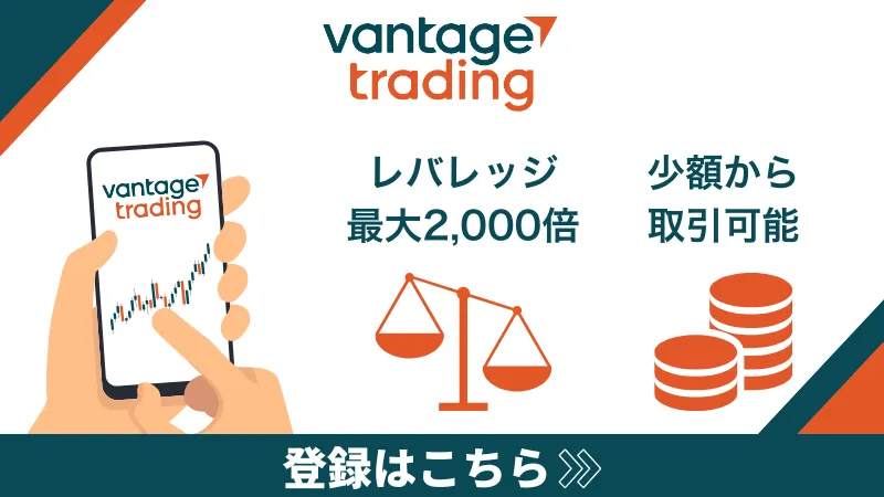 VantageTrading紹介画像