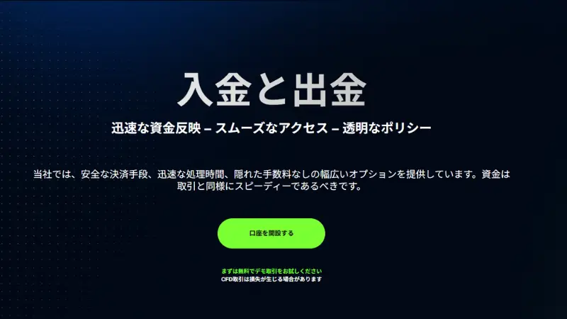 M4Marketsは多様な入出金方法に対応し、すべて手数料無料で利用できる
