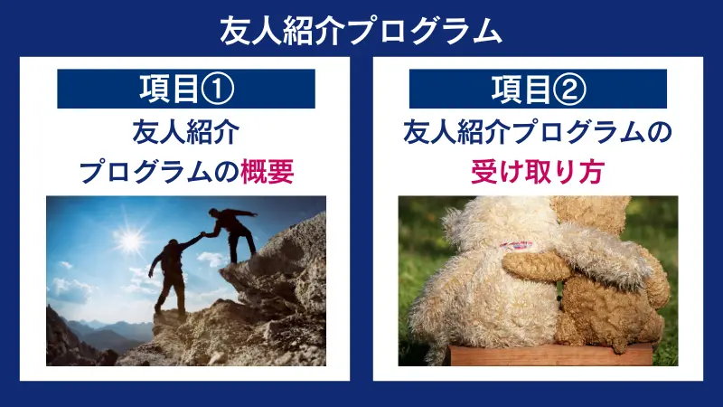 bitcastleの友人紹介プログラム