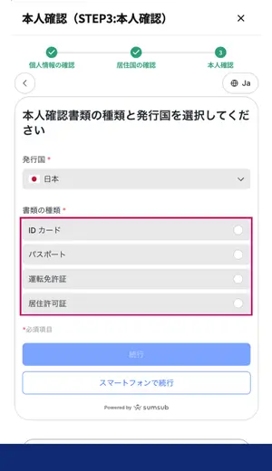 bitcastleでは、本人確認書類をスマートフォンのカメラで撮影する