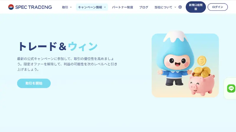 SpecFXの公式HP画像