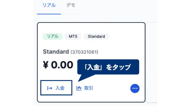 最低5ドル以上を入金