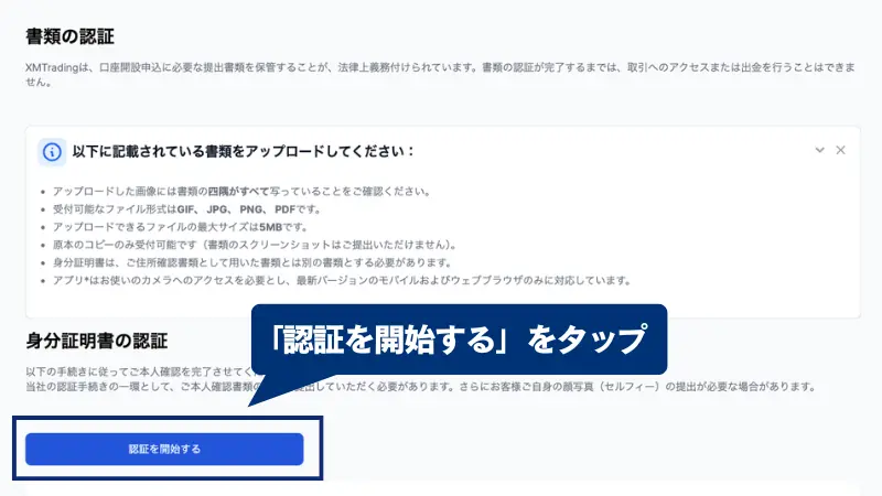 リアル口座を有効化する