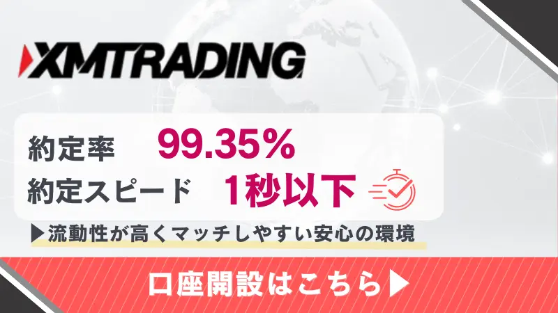 XMTradingの詳細