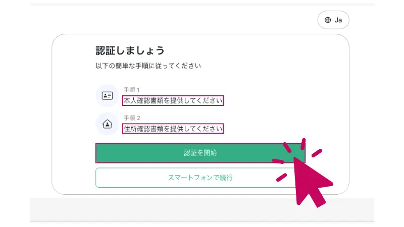 XSウェルカムボーナス（口座開設ボーナス）を新規ユーザーが受け取る際に必要な本人確認の手順を簡単に示した画像