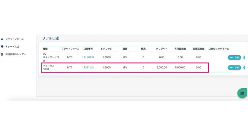 XSボーナス専用口座であるwelcome5000口座にXSボーナス5000円が振り込まれたことを示した画像です